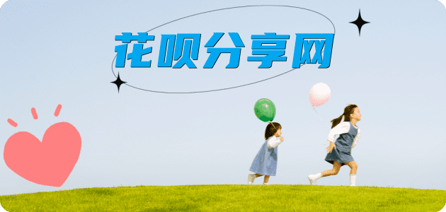 花呗提现信用卡商家平台☀️诚信信用卡24小时在线接单 - 花呗信用卡